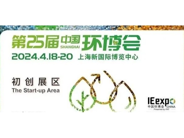 邀請(qǐng)函丨天朗環(huán)能與您相約2024中國環(huán)博會(huì)